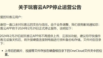 太坑人了，玩客云要停止运营了！说好的终身免费下载机要变转了