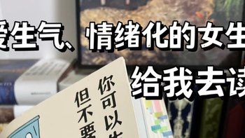 真后悔现在才看这书，看完真的不生气了!