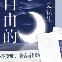 深夜书桌上的心灵灯塔：《自由》带你探索未知！