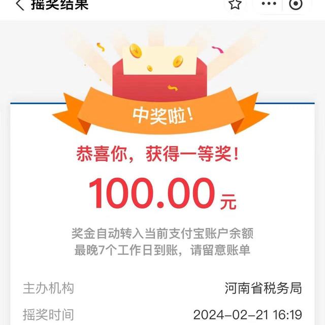 支付宝发票抽奖100元+云闪付10元红包