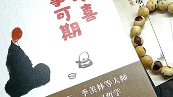 《一日禅》：心灵的清泉，让欢喜成为生活的常态！