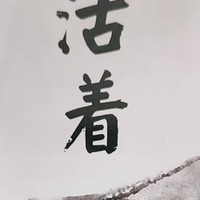 《三体》和《活着》