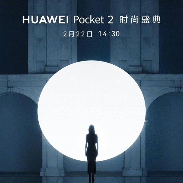 华为瞩目之作 Pocket 2 明日14:30分登场！