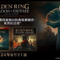 《艾尔登法环》DLC「黄金树之影」6 月 21 日发售，售价 299 港币，预购已开启，同日推出实体限定版。