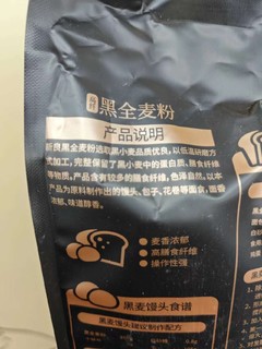 新良黑全麦粉，健康的新选择！