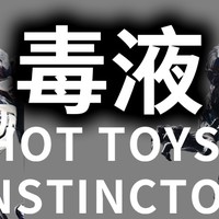 Hottoys x Instinctoy 毒液潮玩公仔