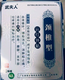 武夫人颈椎贴，让我成为更强打工人