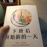 要是刚出来工作就能读到这本书那该多好!