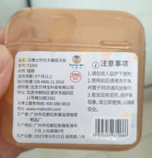 有助成长的磨牙棒