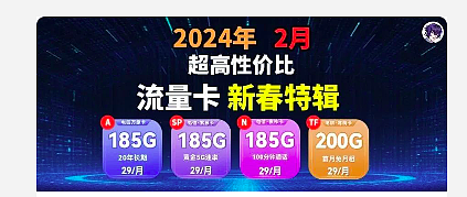 【2月更新】年后返工/开学，流量不够用怎么办？选流量卡怎么避坑？| 新春流量卡特辑