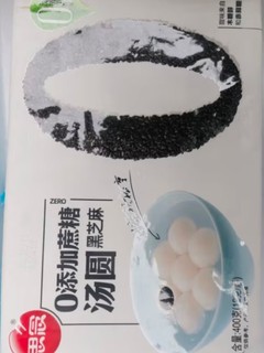 思念零蔗糖黑芝麻汤圆400g34只 早餐元宵速冻食品无添加蔗糖面点