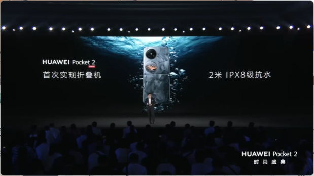 华为 Pocket 2 发布：双向北斗、玄武铰链、IPX8防水、三倍长焦，麒麟芯片！