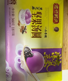 湾仔码头 黑芝麻坚果汤圆 360g 18只 早餐生鲜速食速冻 点心 夜宵 甜品