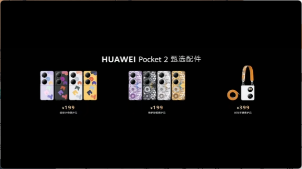 华为 Pocket 2 发布：双向北斗、玄武铰链、IPX8防水、三倍长焦，麒麟芯片！