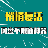 让网盘文件支持直链下载，原来下载文件还可以这么轻松