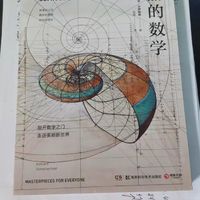 《美丽的数学》