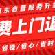 春节复工带来新消息：京东自营推出“免费上门退换”服务！