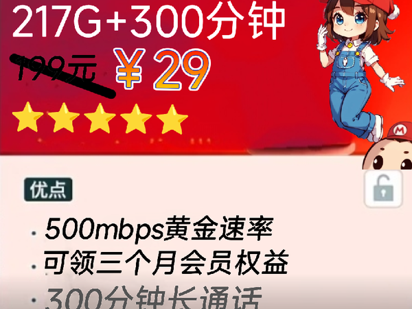 【修车匠心选02】2024最强神卡!你不可以错过!【217G流量+300分钟通话+黄金速率+会员】