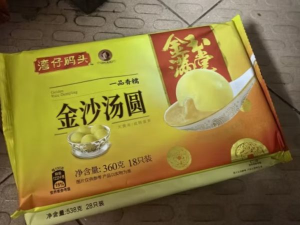 湾仔码头 一品香糯金沙汤圆