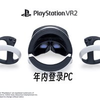 卖不动了！Sony宣布2024年内PS VR2 登录PC