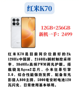 市面上最便宜8GEN3手机，红米K70pro