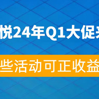 凯悦攻略 篇五：凯悦2024年Q1大促来袭，叠加这些活动可正收益环球客！