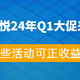  凯悦2024年Q1大促来袭，叠加这些活动可正收益环球客！　