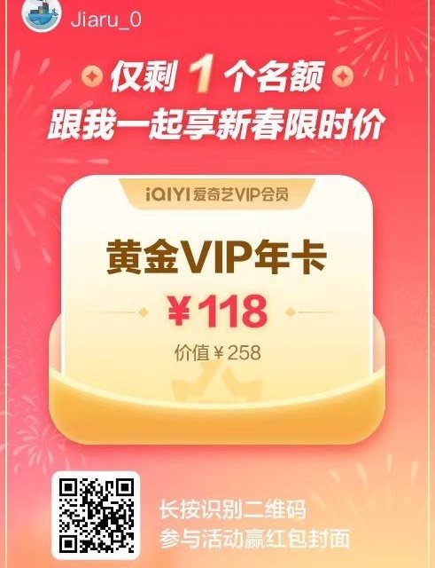 爱奇艺118元/年黄金会员