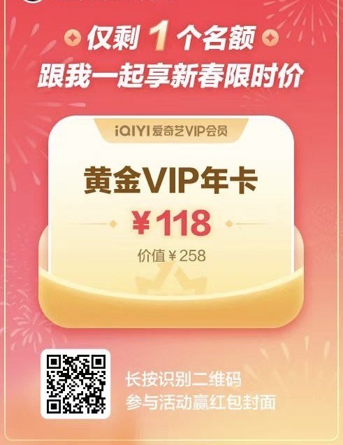 爱奇艺会员拼团