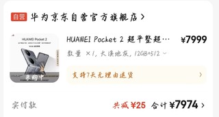 卡点抢到的华为pocket2大溪地灰12+512版本