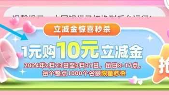 建行又温暖！农行30毛！中行10元微信立减金！交行大毛记得抽！