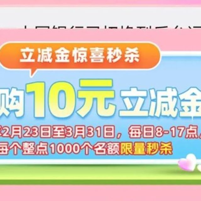 建行又温暖！农行30毛！中行10元微信立减金！交行大毛记得抽！