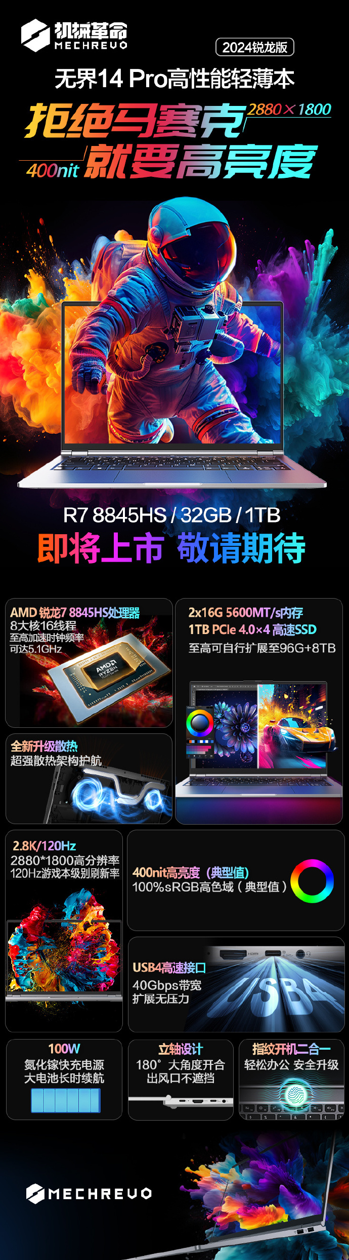 预热丨机械革命新款无界 14 Pro 锐龙版即将上市：搭 R7 8845HS、2.8K 120Hz 屏、32GB+1TB 存储