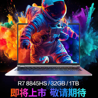 预热丨机械革命新款无界 14 Pro 锐龙版即将上市：搭 R7 8845HS、2.8K 120Hz 屏、32GB+1TB 存储