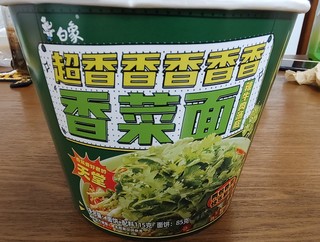 好绿绿绿绿绿绿绿啊，干了这一碗白象香菜泡面