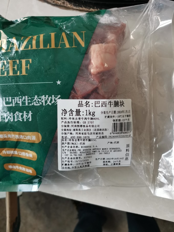 恒都牛羊肉