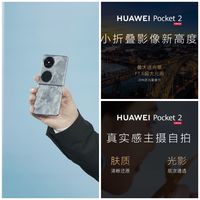 华为Pocket2有惊喜！这个拍照实力真的没得说……