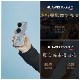 华为Pocket2有惊喜！这个拍照实力真的没得说……