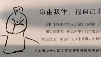 这本书你一定要看 篇七十五：《了凡四训》：一本让你豁然开朗的书！