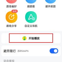 高德导航不孤单，一路音乐来相伴