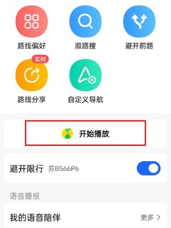 高德导航不孤单，一路音乐来相伴