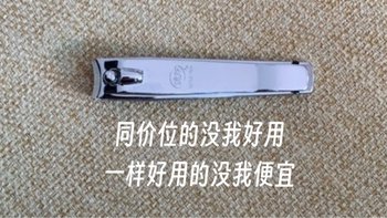 同学推荐了这个后，我再没买其他牌子指甲刀