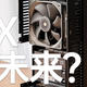 ITX装机的未来？一台“背包级”主机搭建（铭凡AR900i+XTIA XSlim-Mini）