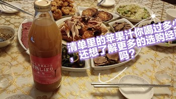 从一个果汁历史消费大户角度来跟大家谈苹果汁的选购，清单里的你都买过吗？且听慢慢分解我的苹果汁清单