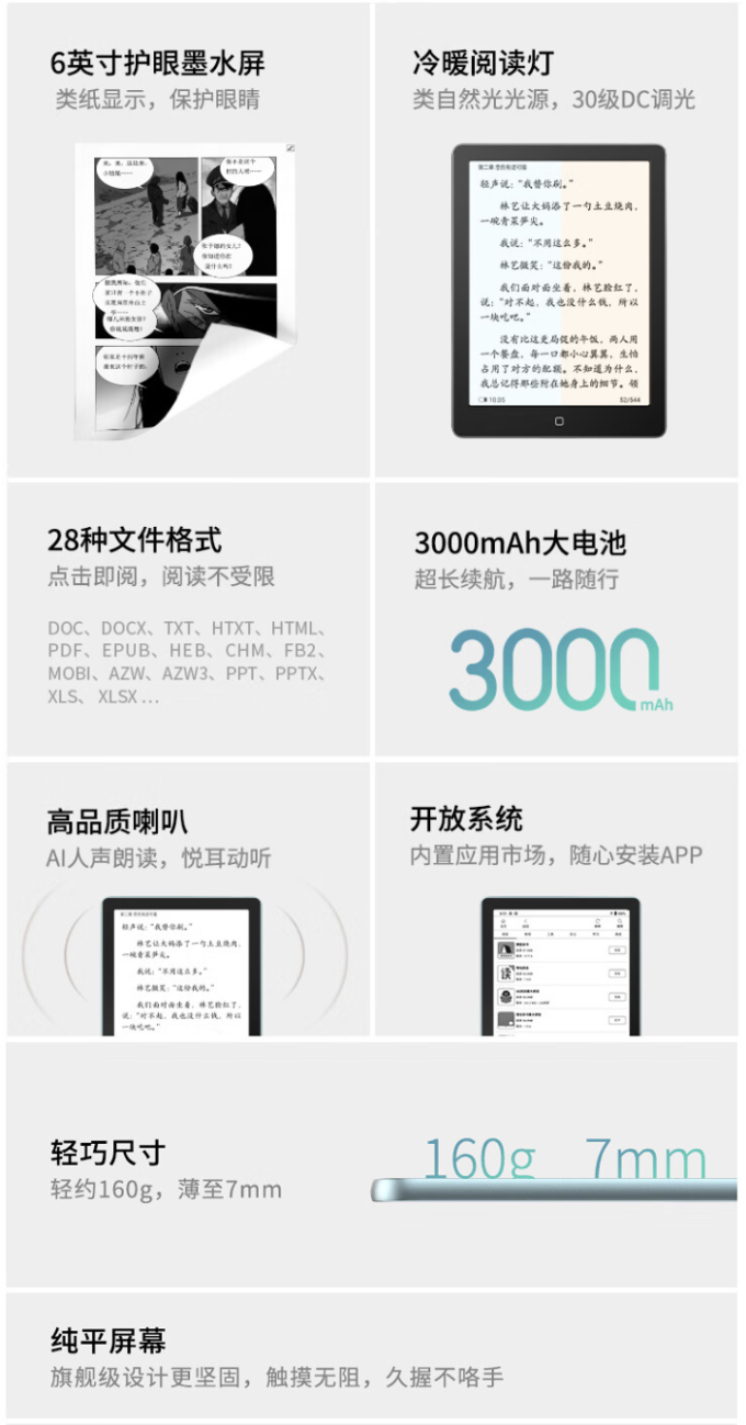 汉王clear6电纸书上架6英寸黑白墨水屏3000毫安时电池