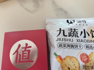 开工|惠寻九蔬饼干