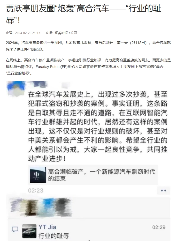 贾跃亭评论高合汽车停产且濒临破产事件：“行业的耻辱”