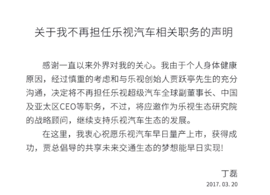 贾跃亭评论高合汽车停产且濒临破产事件：“行业的耻辱”