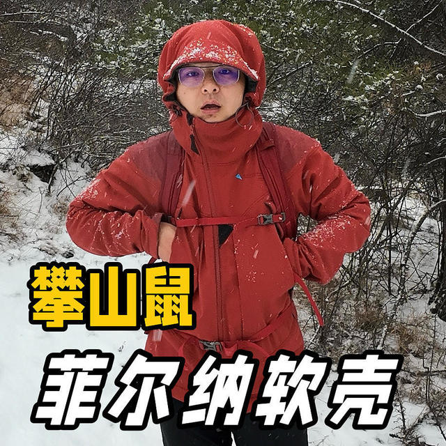 第一次穿攀山鼠｜标新立异的设计确实吸引人，那么实用性如何？
