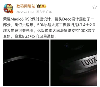 荣耀Magic6 RSR 保时捷设计